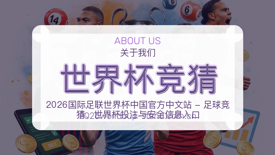 世界杯竞猜赛事资料库介绍