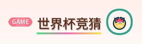 世界杯竞猜 LOGO